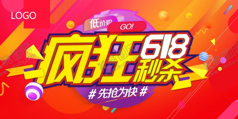 编号：23110607061153132061【酷图网】源文件下载-618促销海报