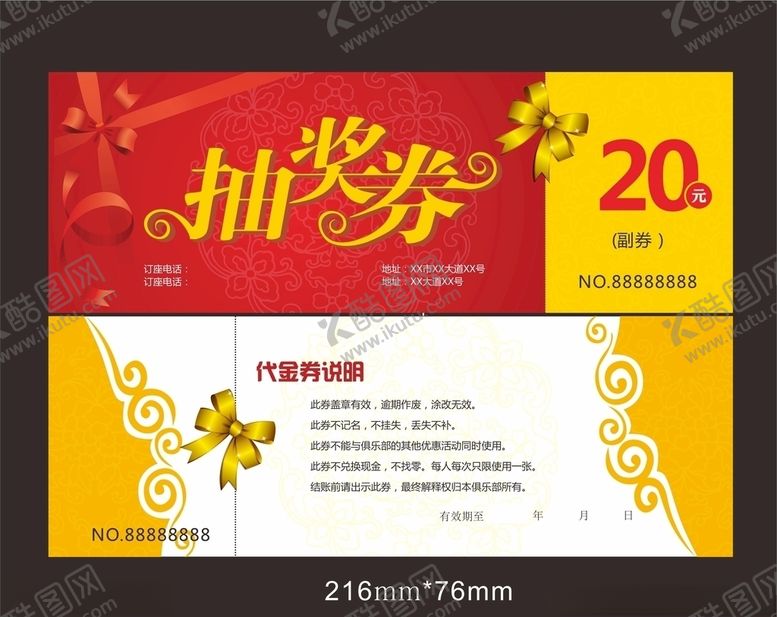 编号：82650605040304503068【酷图网】源文件下载-抽奖券