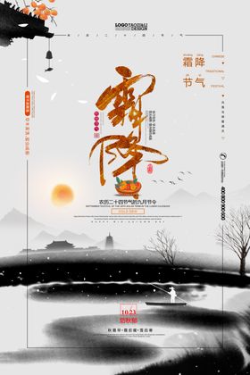 霜降