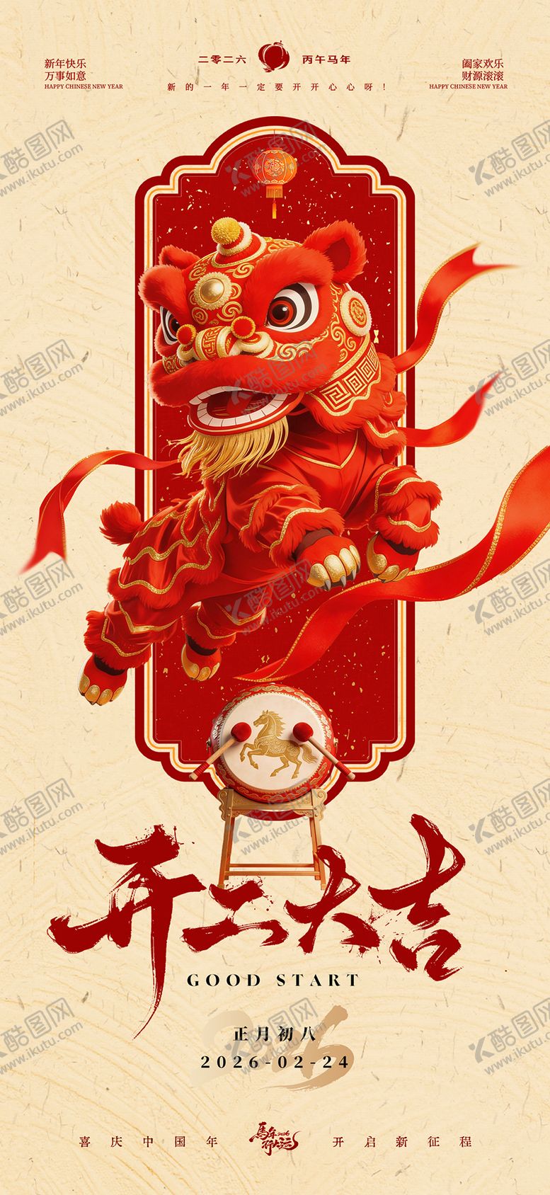 编号：85044302160112294123【酷图网】源文件下载-新年醒狮开工大吉海报