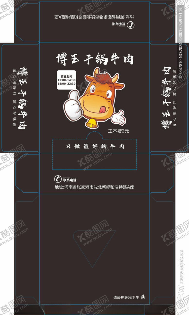 编号：12446101130637213956【酷图网】源文件下载-博玉干锅牛肉抽纸盒纸巾盒