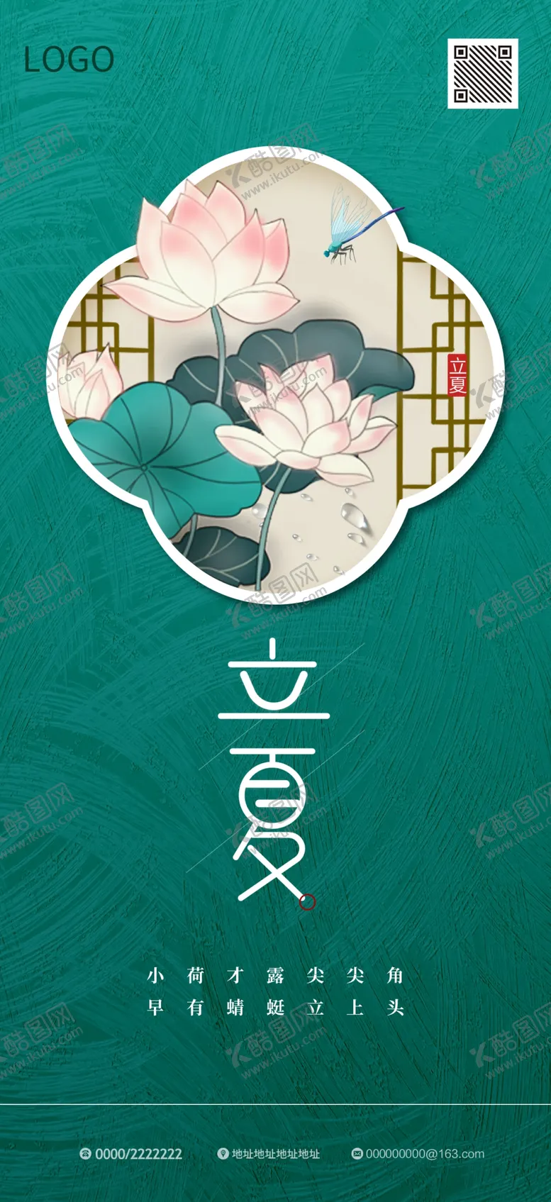 编号：61631201170129589139【酷图网】源文件下载-立夏