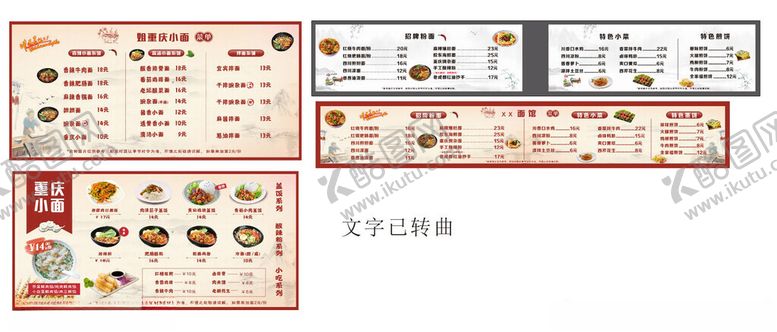 编号：90537604202236123127【酷图网】源文件下载-面馆菜单设计模板