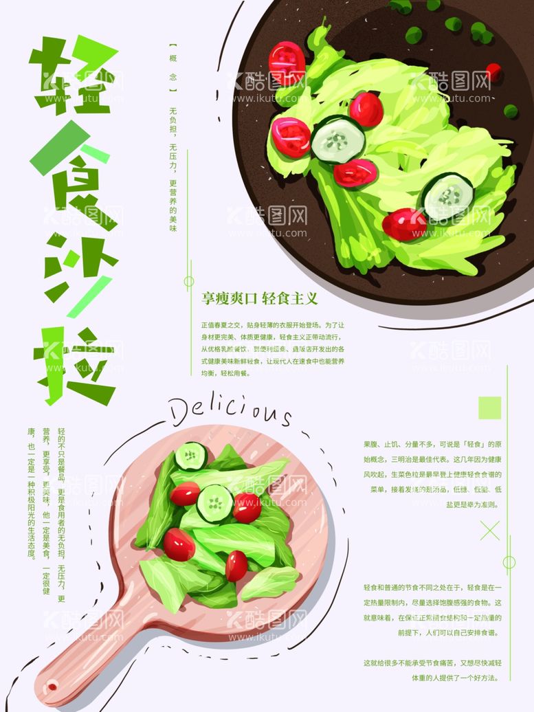 编号：25949212131602155316【酷图网】源文件下载-轻食沙拉