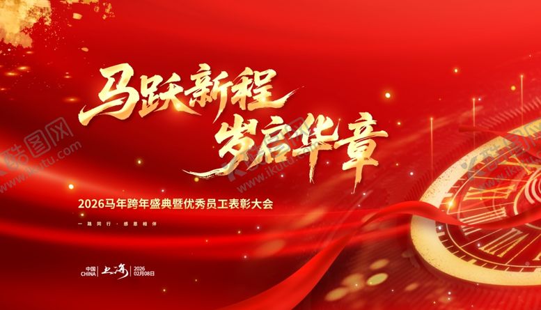 编号：99044204031841524616【酷图网】源文件下载-马跃新程梦启华章海报