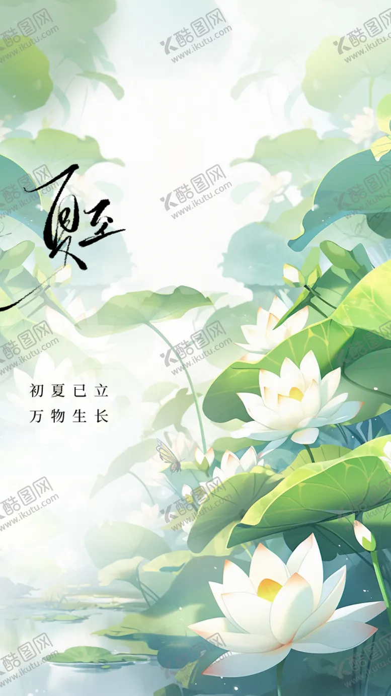 编号：75340209171621288763【酷图网】源文件下载-夏至