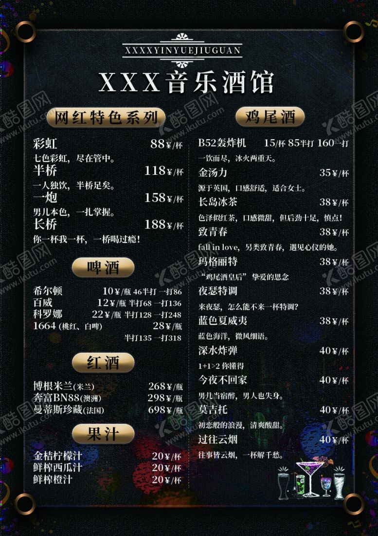 编号：76139309182159041160【酷图网】源文件下载-酒馆价格单