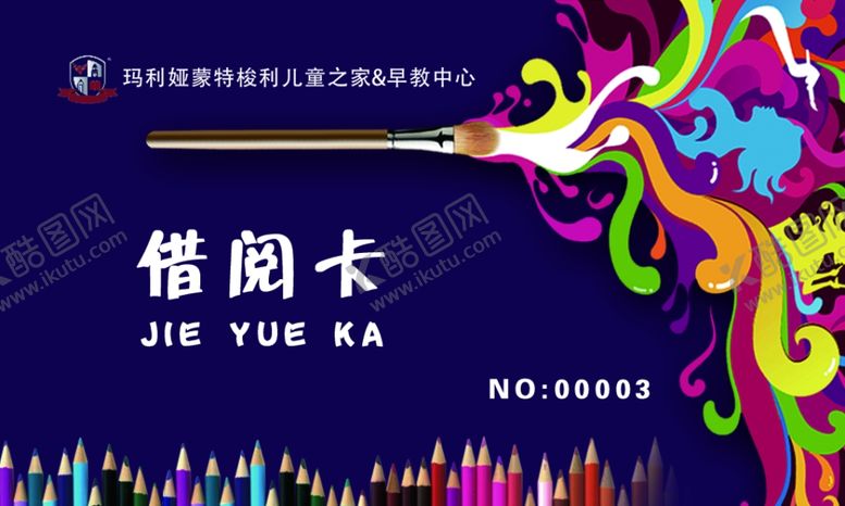 编号：46285210111354135238【酷图网】源文件下载-借阅卡阅卡卡片