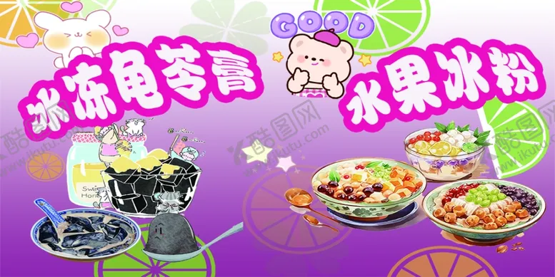 编号：77760602130248202053【酷图网】源文件下载-冰粉