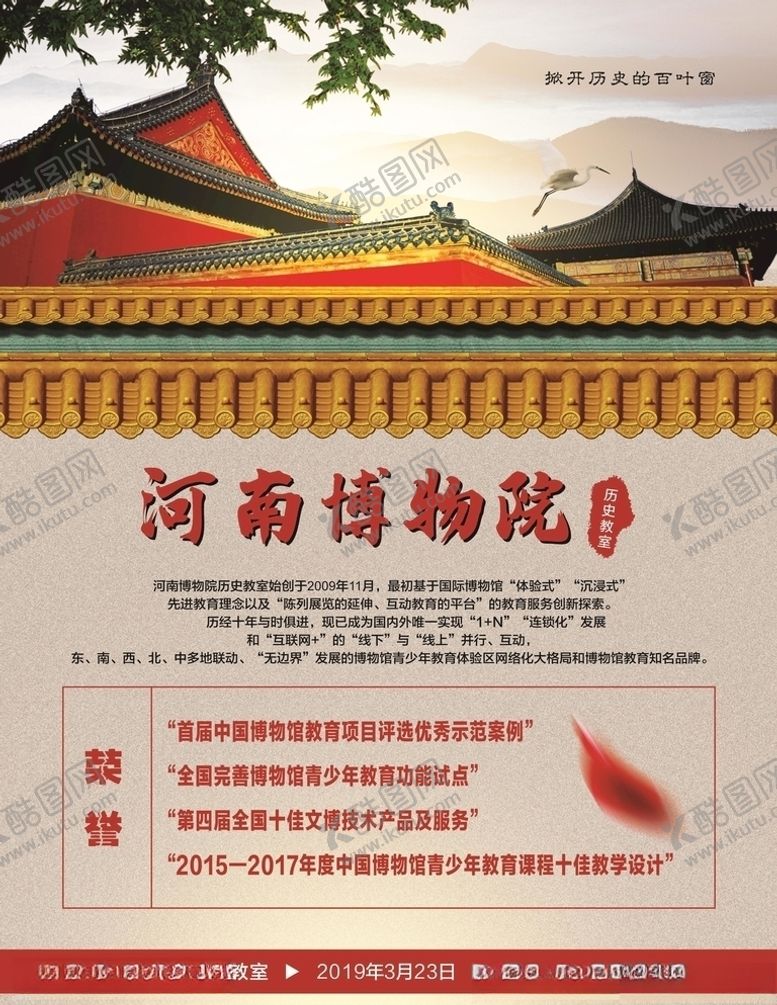 编号：97061009092201218846【酷图网】源文件下载-河南博物院历史教室