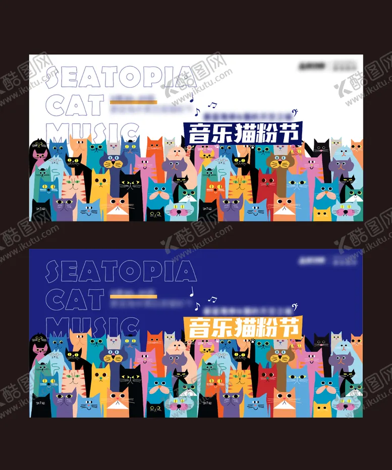 编号：68462711211116032579【酷图网】源文件下载-猫咪活动音乐节