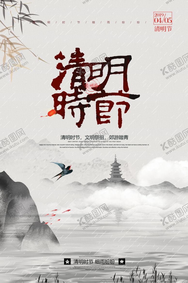 编号：53754309290118253987【酷图网】源文件下载-创意中国风水墨清明节海报