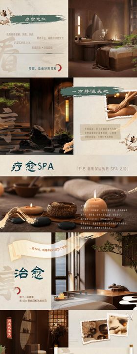 疗愈SPA按摩轮播海报