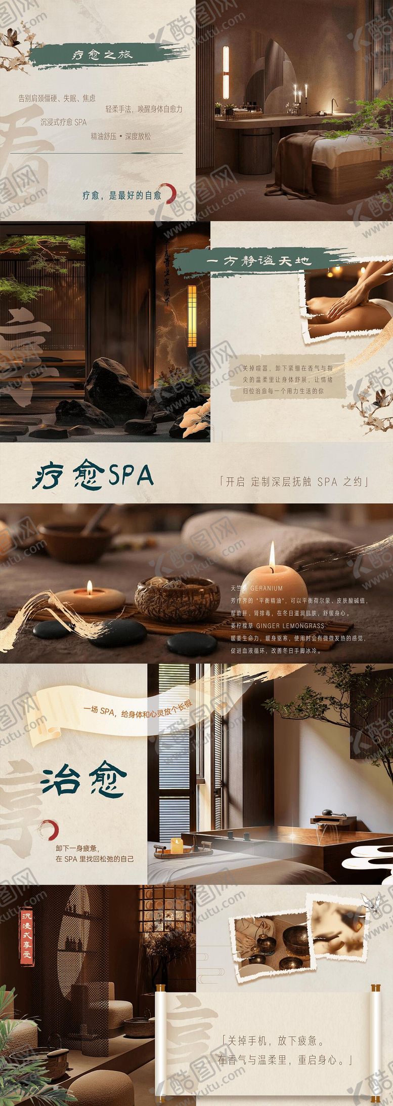 编号：84246107091939294162【酷图网】源文件下载-疗愈SPA按摩轮播海报
