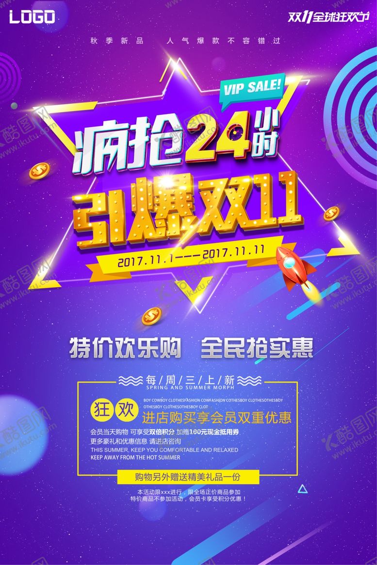 编号：78172606250548072424【酷图网】源文件下载-购物节海报详情页