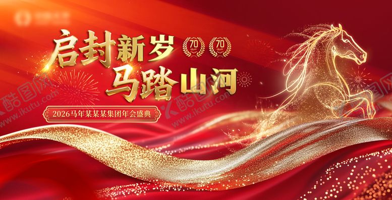 编号：89427511061311274738【酷图网】源文件下载-马年年会主视觉KV红色喜庆