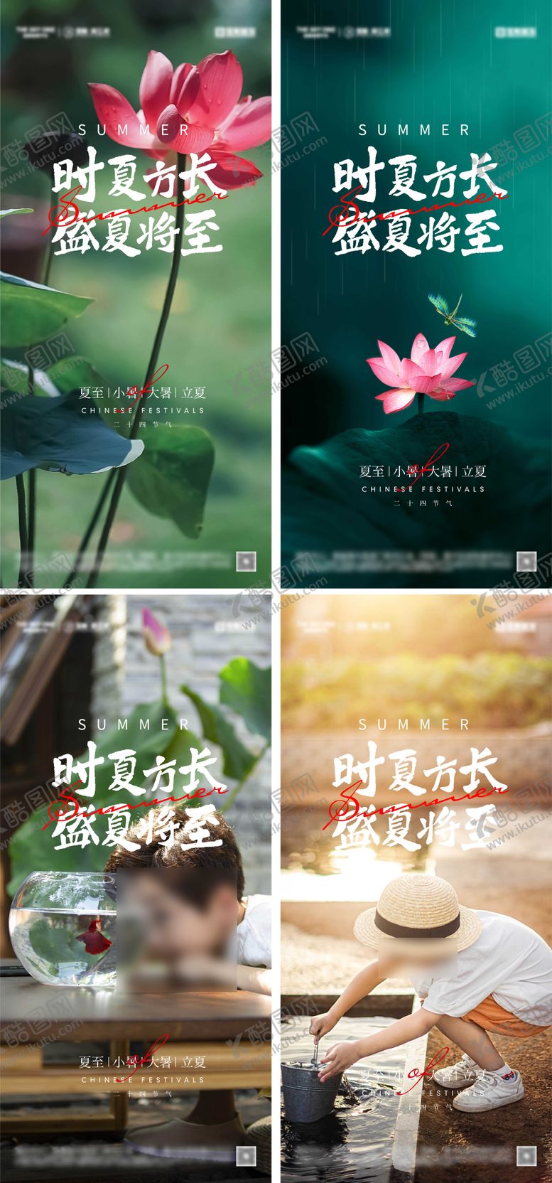 编号：33817804202328139757【酷图网】源文件下载-立夏夏至小暑大暑节气海报