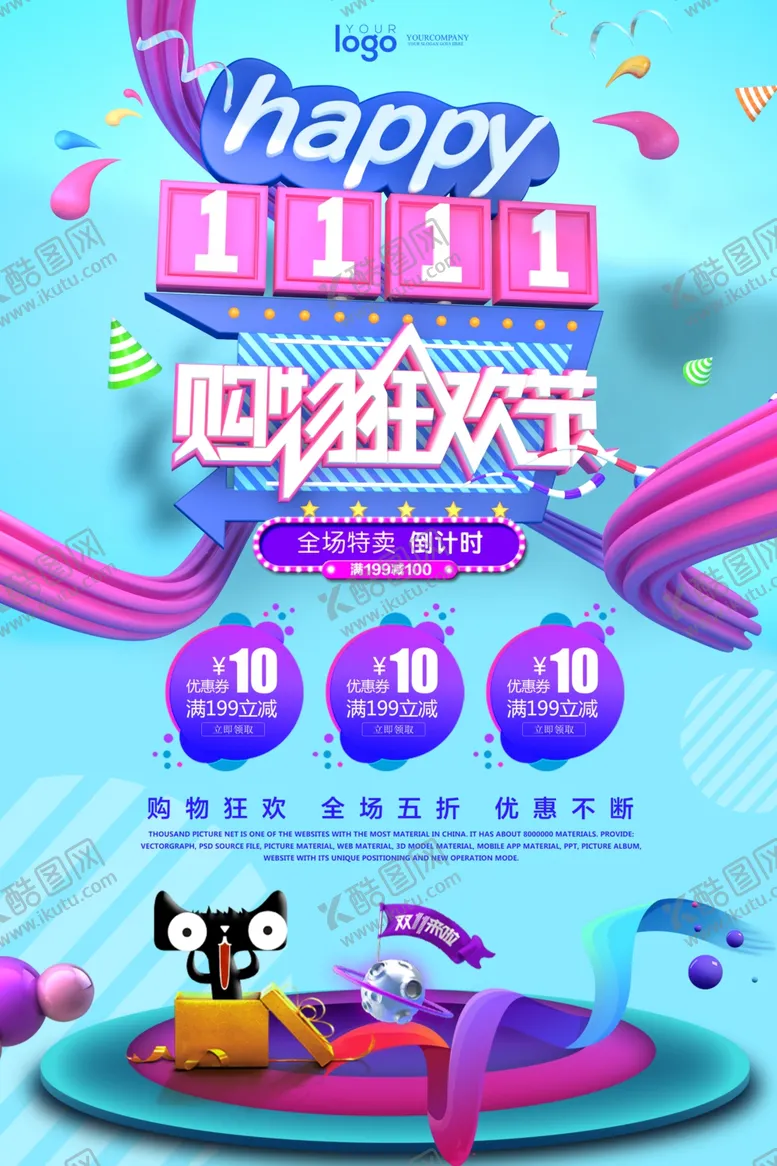 编号：46766812042334317616【酷图网】源文件下载-双11