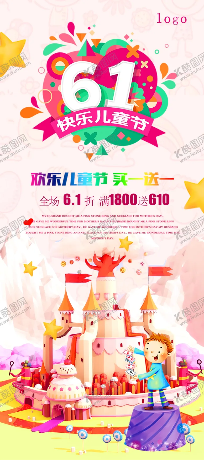 编号：86024504161703112612【酷图网】源文件下载-61儿童节