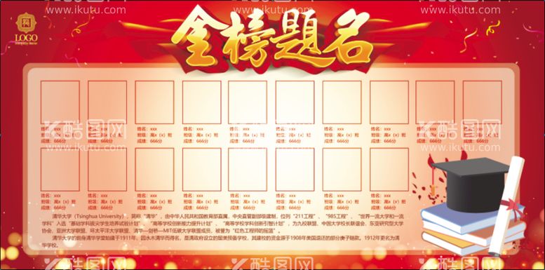 编号：10659209200128012617【酷图网】源文件下载-金榜题名