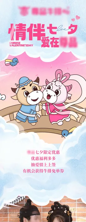 七夕牛排插画浪漫长图海报