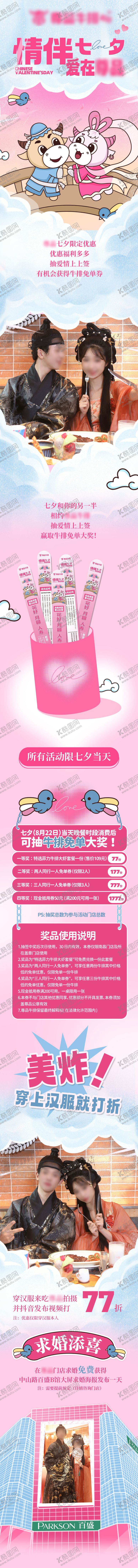 编号：59110105171625222564【酷图网】源文件下载-七夕牛排插画浪漫长图海报