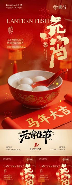 元宵节喜庆海报