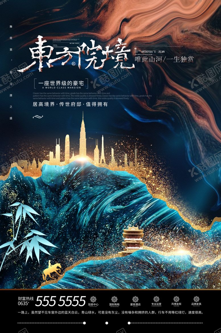 编号：66958306241848016818【酷图网】源文件下载-房地产海报