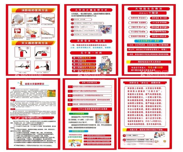 编号：25170812211102031907【酷图网】源文件下载-消防安全