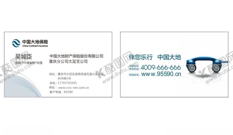 编号：87586905151333222828【酷图网】源文件下载-大地保险名片