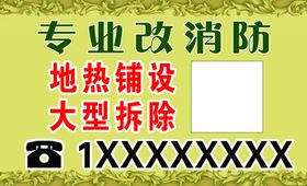 专业改消防名片