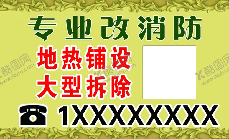 编号：86170306271925064442【酷图网】源文件下载-专业改消防名片