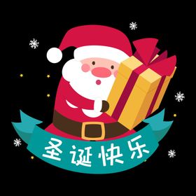 圣诞快乐老人礼物盒元素