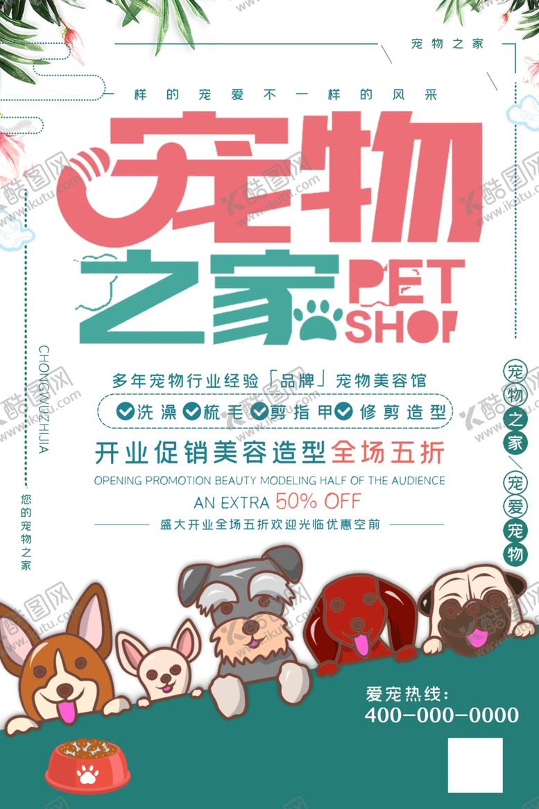 编号：70962509191215219851【酷图网】源文件下载-宠物之家