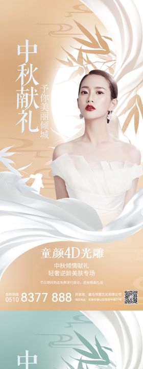 医美活动海报