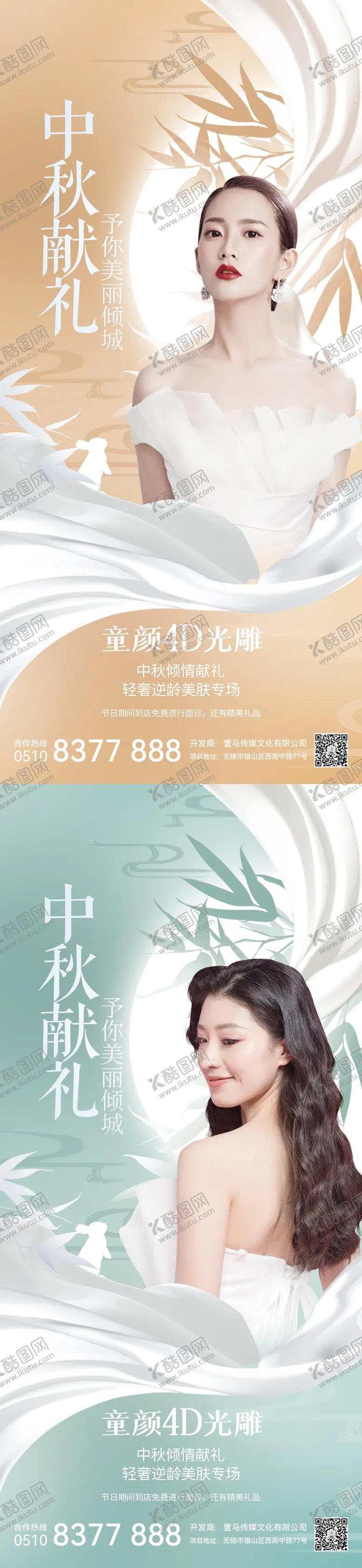 编号：72129211231705084849【酷图网】源文件下载-医美活动