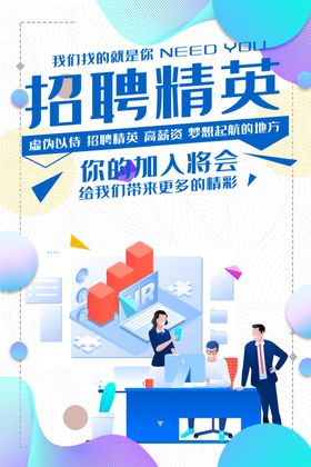 企业招聘精英招聘单页