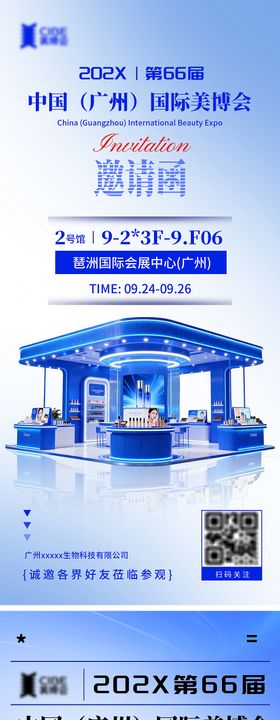 美博会邀请函