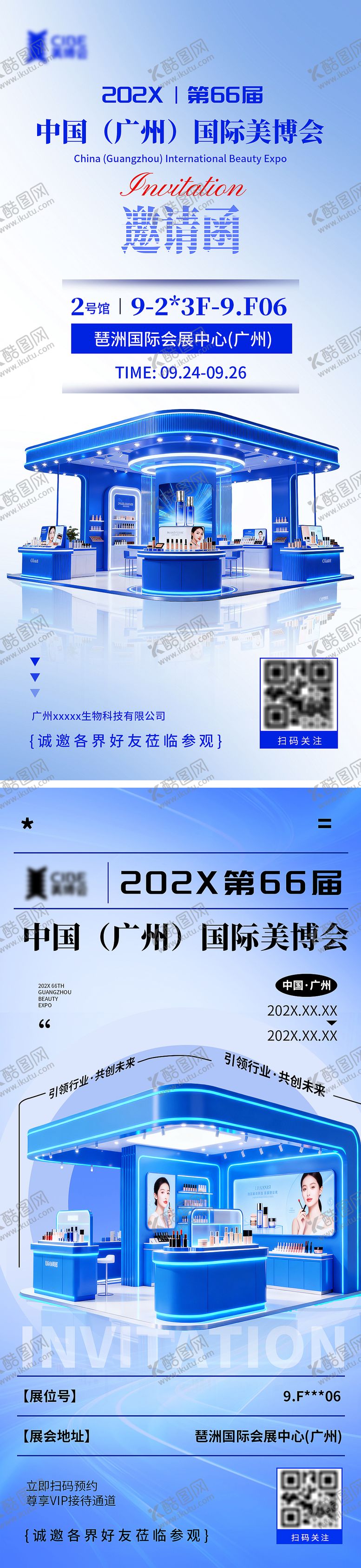 编号：89322902061736085804【酷图网】源文件下载-美博会邀请函