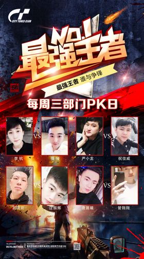 王者pk争霸赛宣传海报