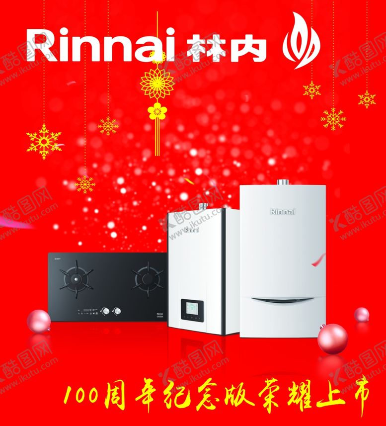 编号：56049410031308229184【酷图网】源文件下载-林内海报