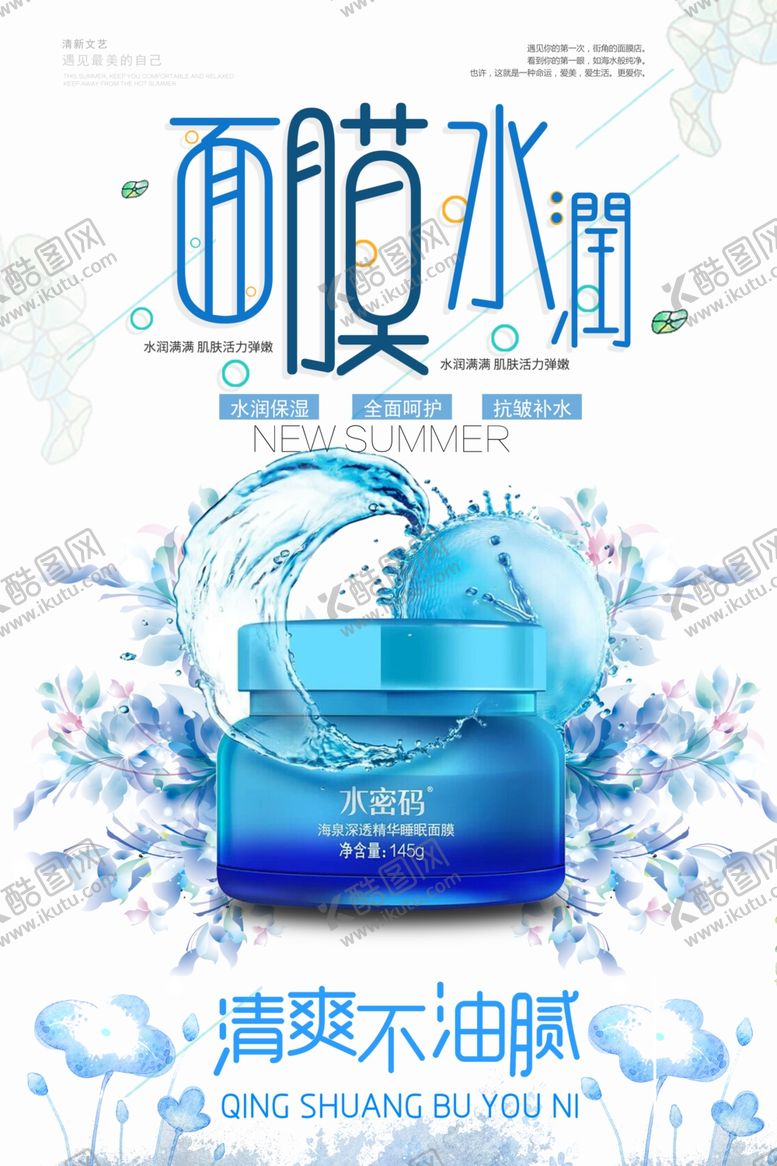 编号：41028910231657148108【酷图网】源文件下载-面膜霜