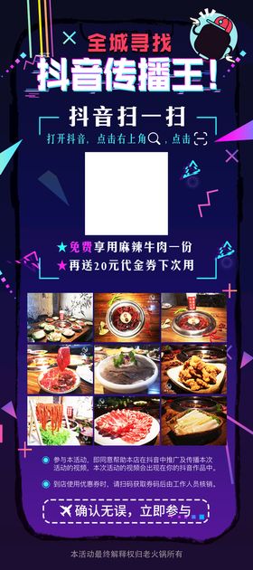 宵夜美食推广