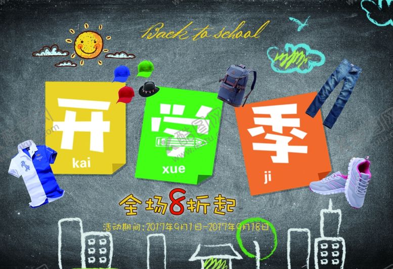 编号：57500607052123572663【酷图网】源文件下载-开学季