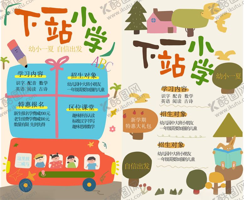 编号：91180410280009455174【酷图网】源文件下载-幼小衔接
