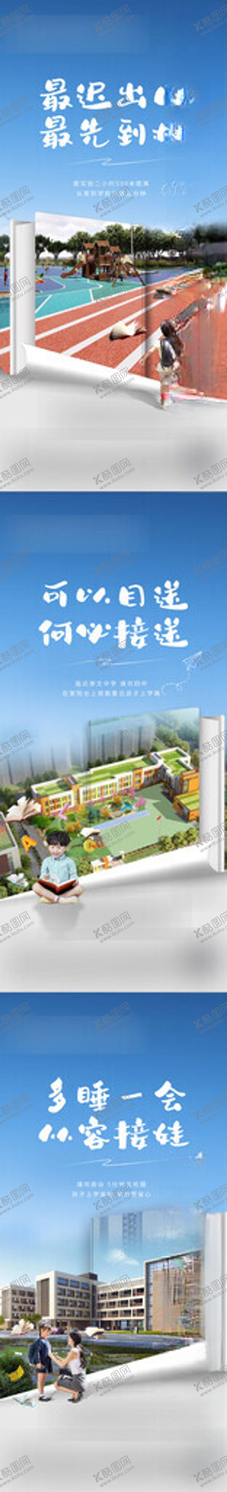 编号：57976510092114349315【酷图网】源文件下载-学校刷屏地产价值距离