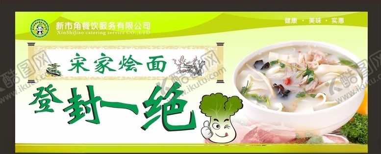 编号：49766809091842473208【酷图网】源文件下载-烩面美食绿色背景