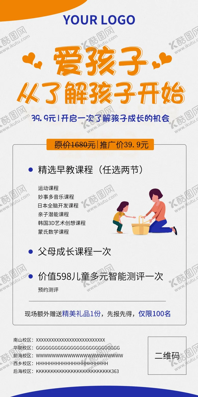 编号：60612603270116065154【酷图网】源文件下载-教育活动展架