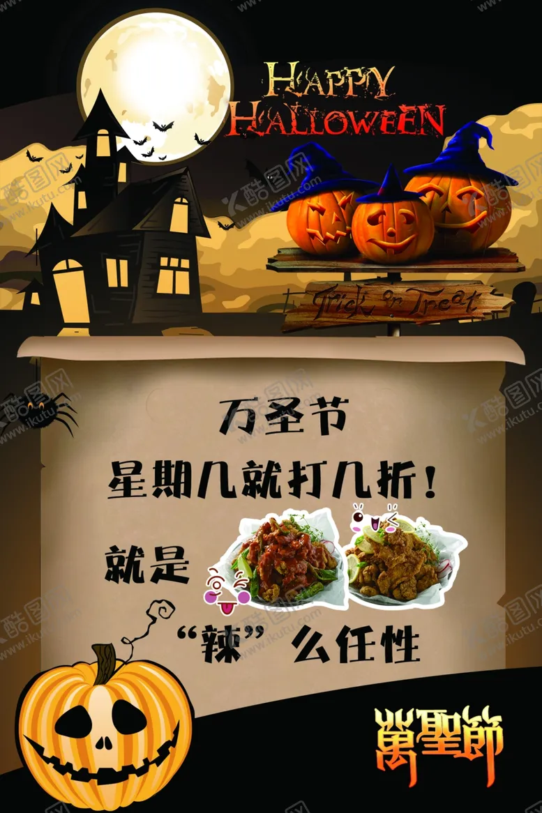 编号：64365707020837259906【酷图网】源文件下载-万圣节活动