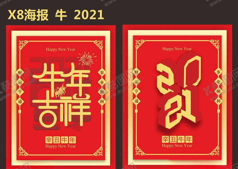 编号：38476106181954594220【酷图网】源文件下载-2021年牛福牛献瑞